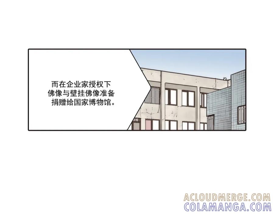 《这个经纪人很可疑》第101话 第4页