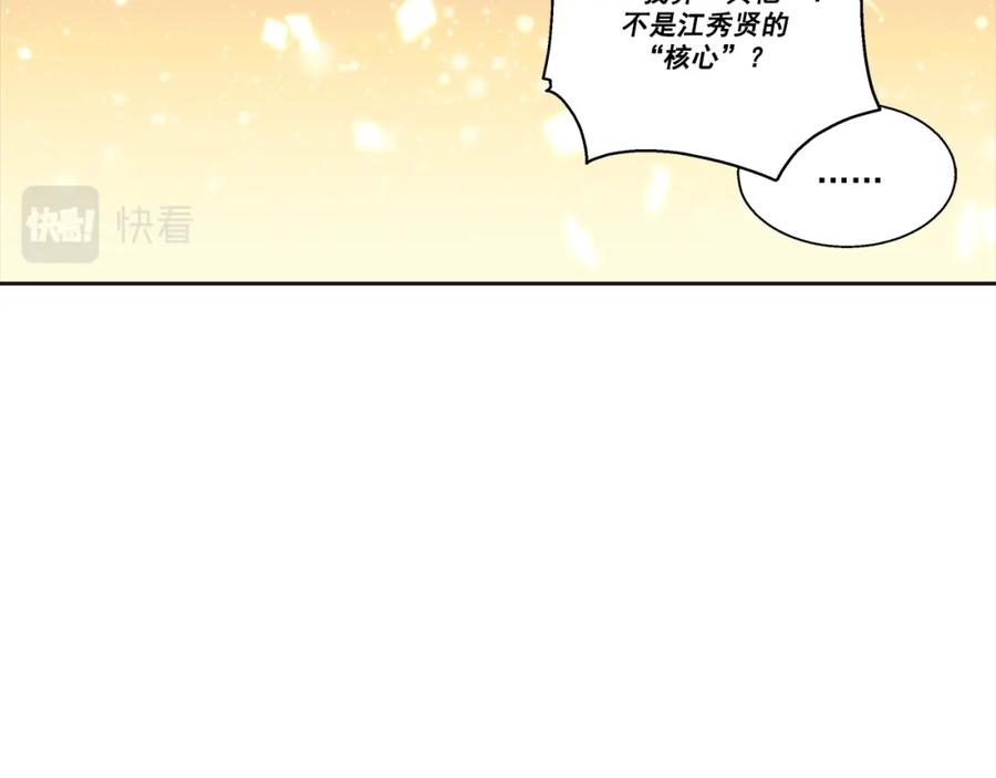 《这个经纪人很可疑》第102话 第20页