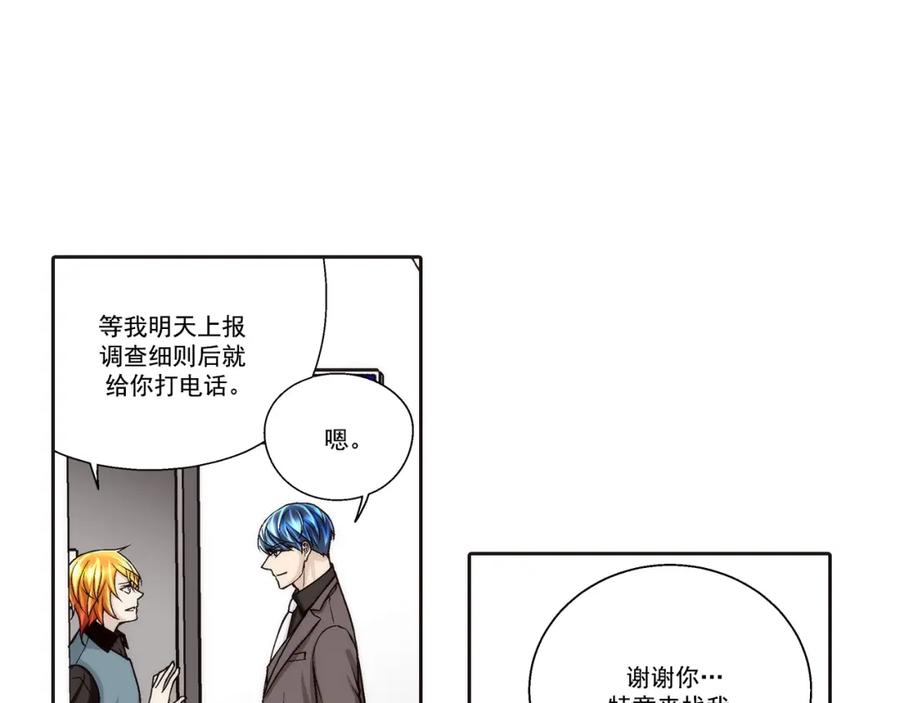 《这个经纪人很可疑》第102话 第29页
