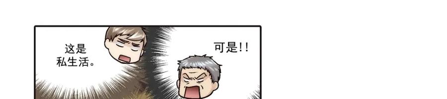 《这个经纪人很可疑》第102话 第24页