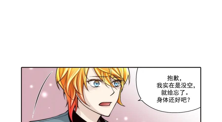 《这个经纪人很可疑》第102话 第8页