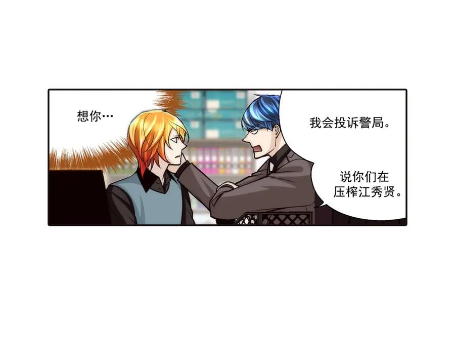 《这个经纪人很可疑》第102话 第14页
