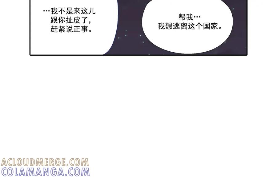 《这个经纪人很可疑》第103话 第43页