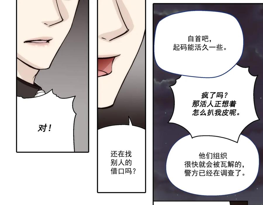 《这个经纪人很可疑》第103话 第32页