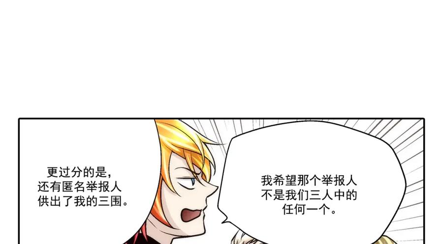 《这个经纪人很可疑》第104话 第38页