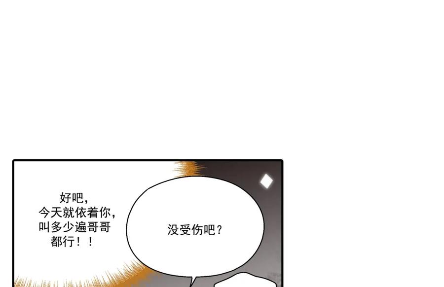 《这个经纪人很可疑》第105话 第47页