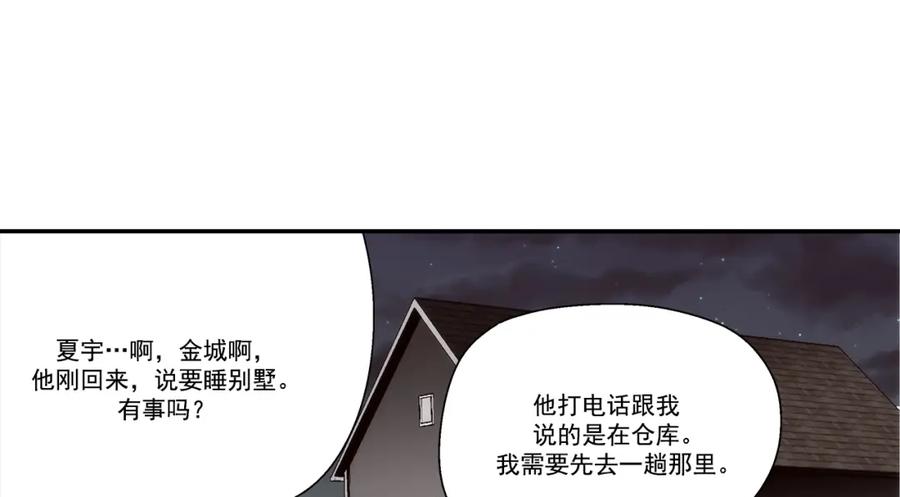 《这个经纪人很可疑》第105话 第6页