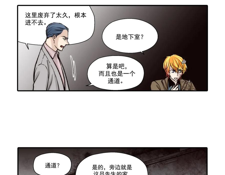 《这个经纪人很可疑》第105话 第24页