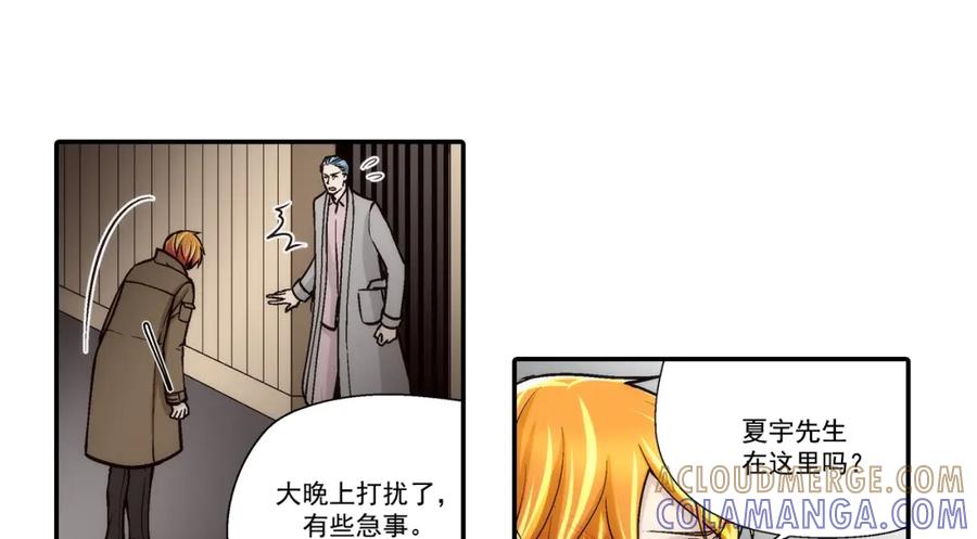 《这个经纪人很可疑》第105话 第4页