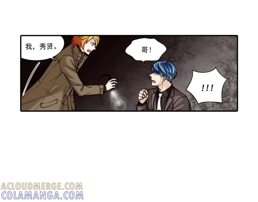 《这个经纪人很可疑》第105话 第46页