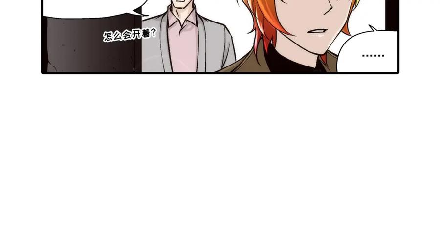 《这个经纪人很可疑》第105话 第8页