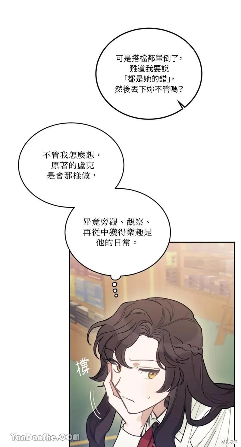 《男主我就敬谢不敏了！》第13话 第59页