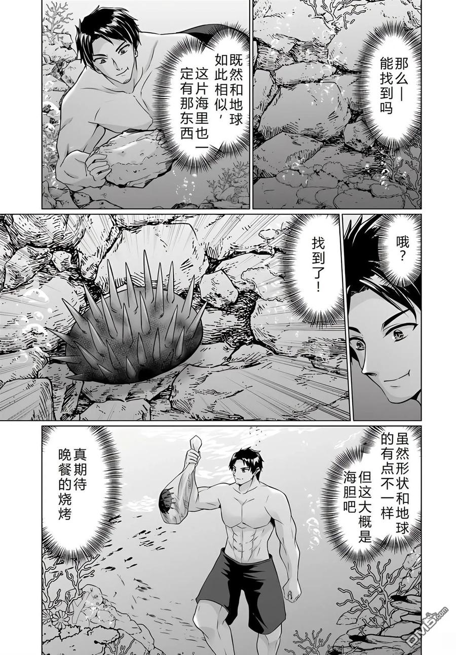 《流浪汉转生 -异世界生活太自由了》第34-38话 第108页