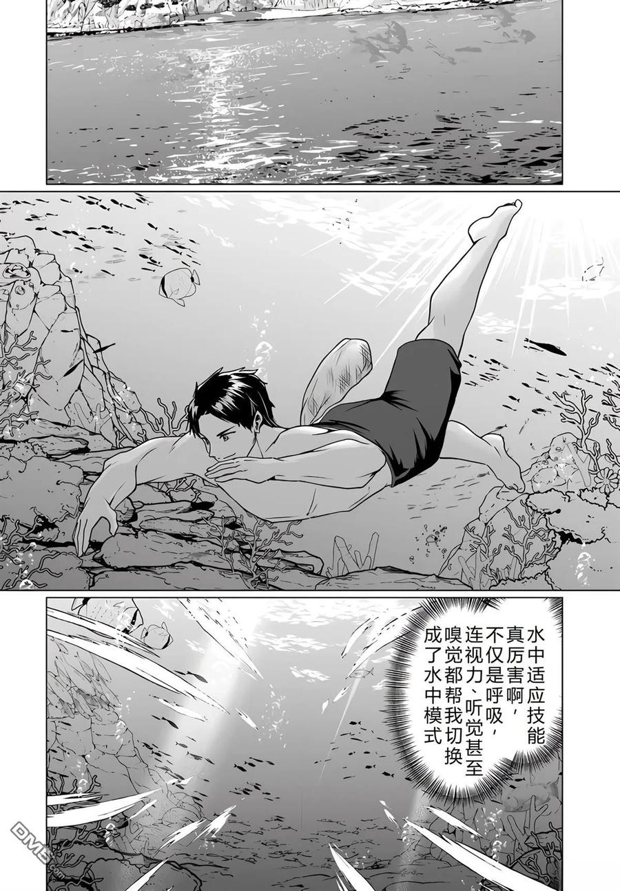 《流浪汉转生 -异世界生活太自由了》第34-38话 第107页