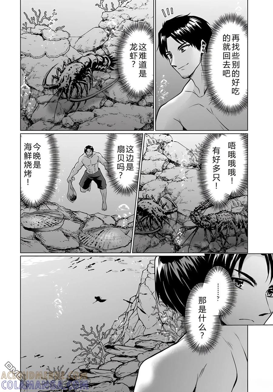 《流浪汉转生 -异世界生活太自由了》第34-38话 第109页