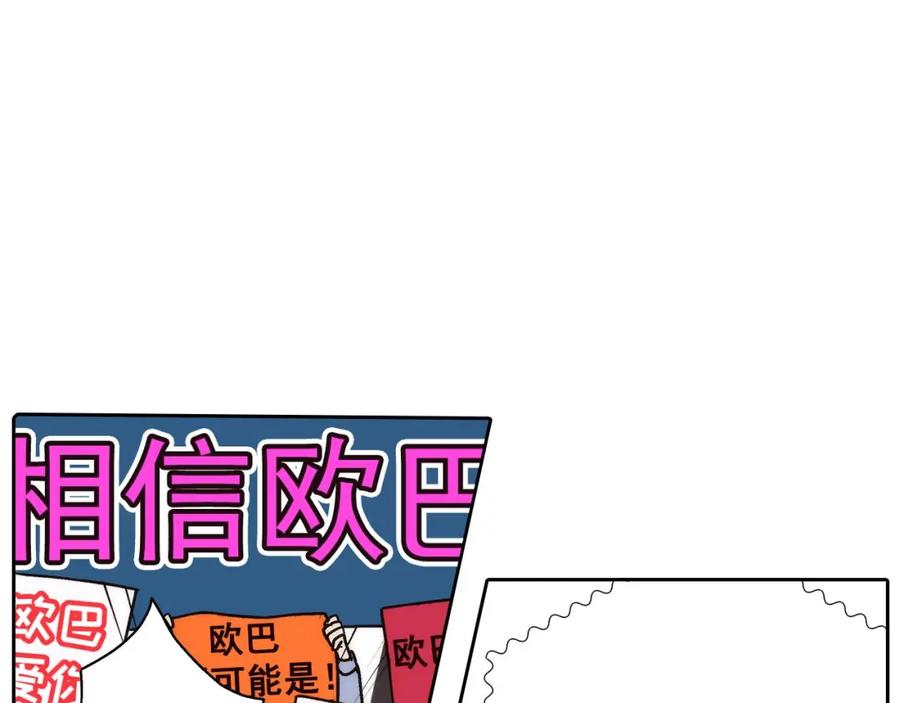 《这个经纪人很可疑》第70话 第38页