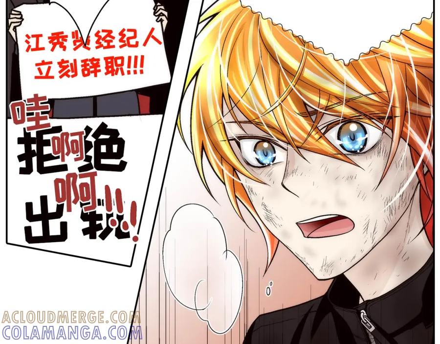 《这个经纪人很可疑》第70话 第40页