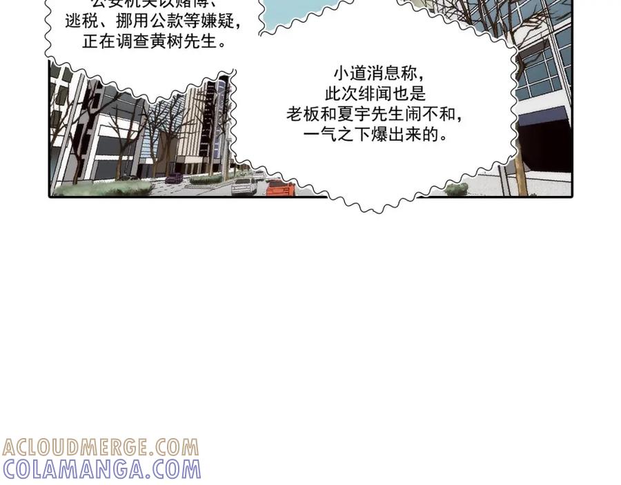 《这个经纪人很可疑》第71话 第5页