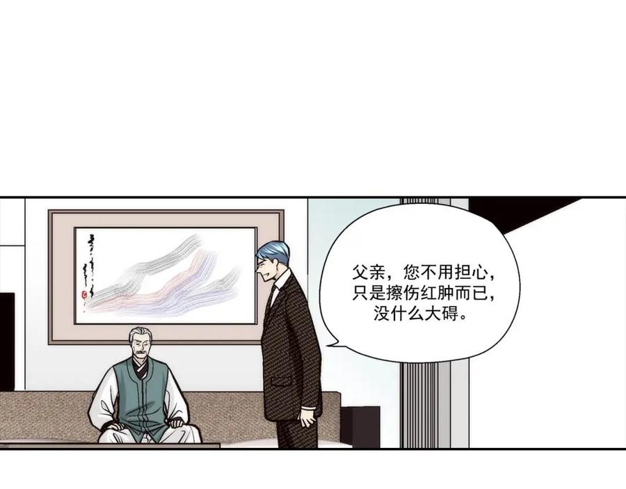 《这个经纪人很可疑》第71话 第24页