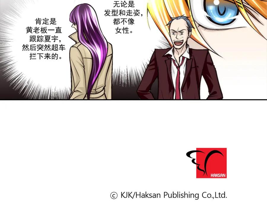 《这个经纪人很可疑》第71话 第36页