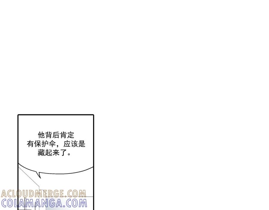 《这个经纪人很可疑》第71话 第7页