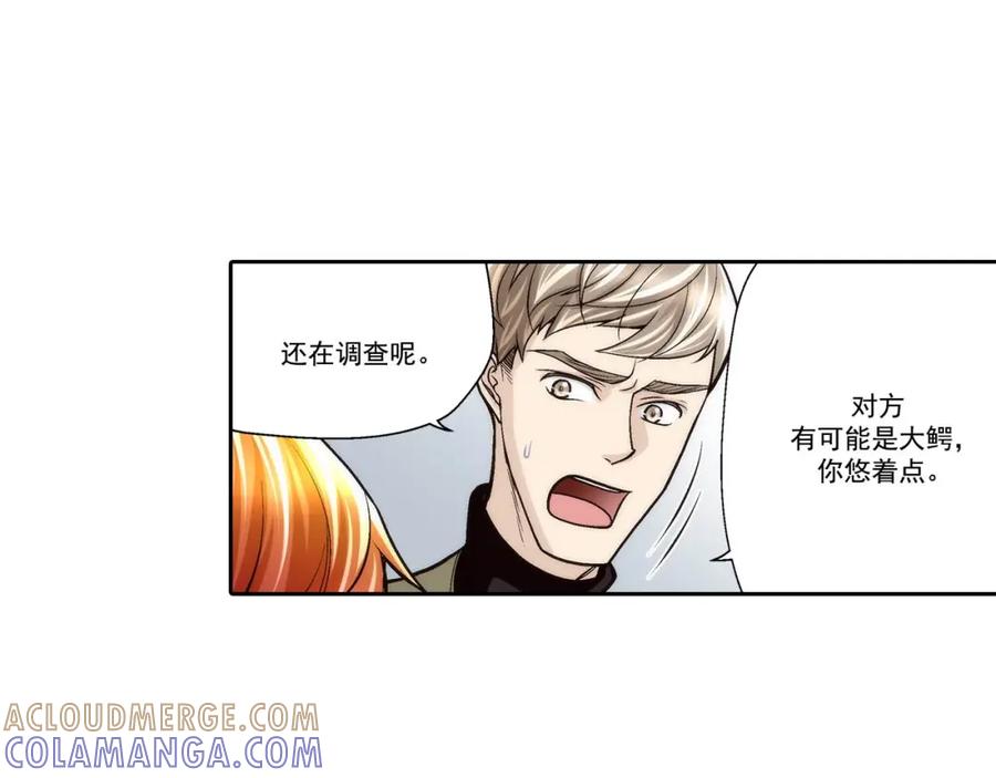 《这个经纪人很可疑》第71话 第11页