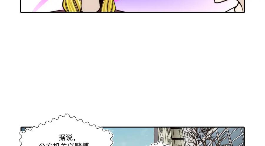 《这个经纪人很可疑》第71话 第4页