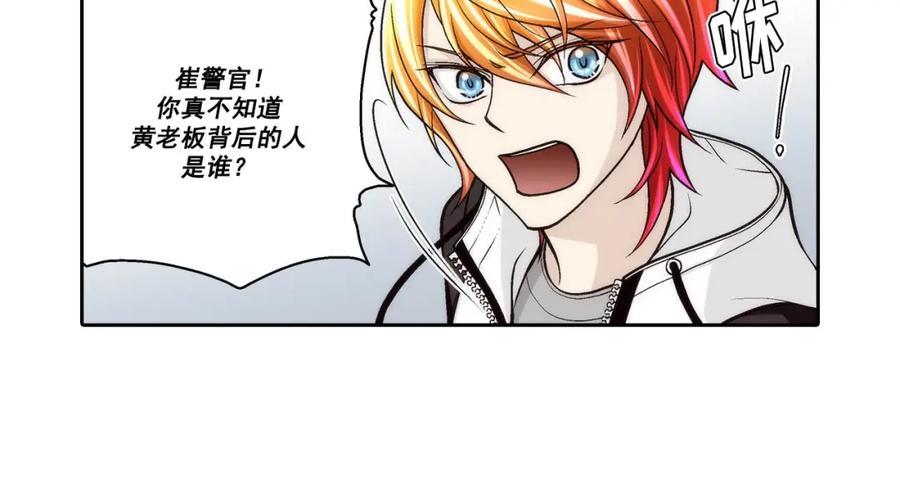 《这个经纪人很可疑》第71话 第10页