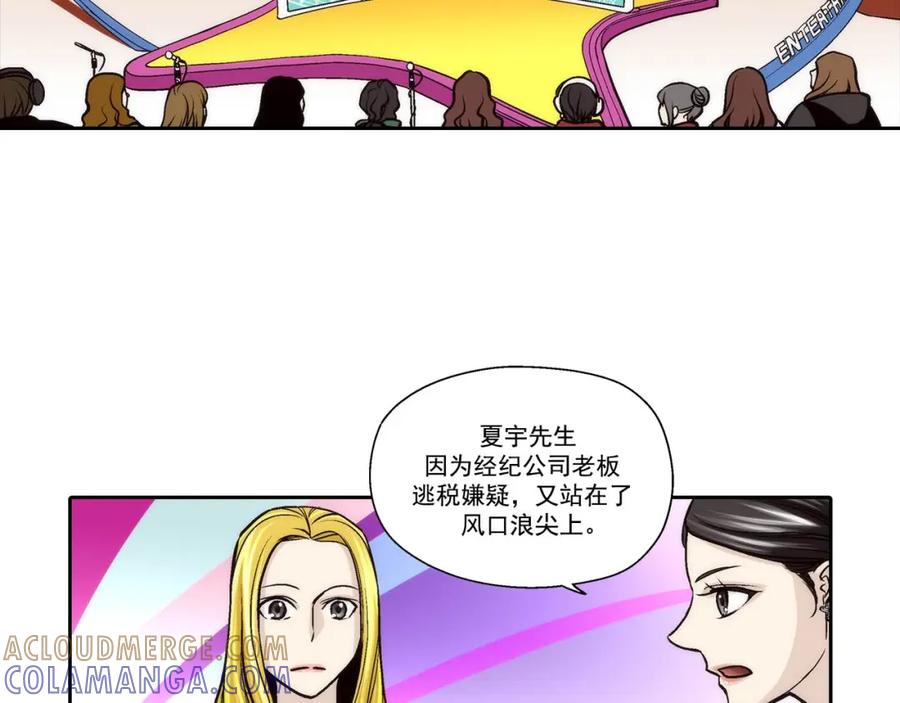 《这个经纪人很可疑》第71话 第3页