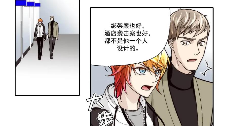 《这个经纪人很可疑》第71话 第8页