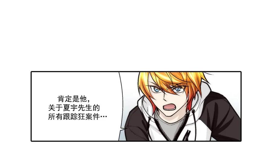 《这个经纪人很可疑》第72话 第2页