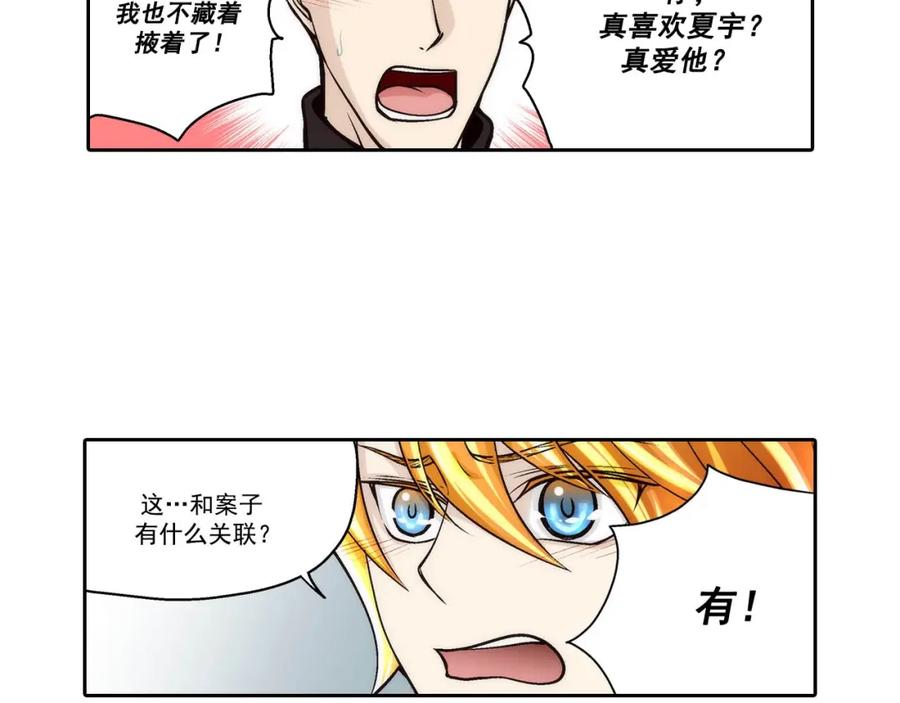 《这个经纪人很可疑》第72话 第12页