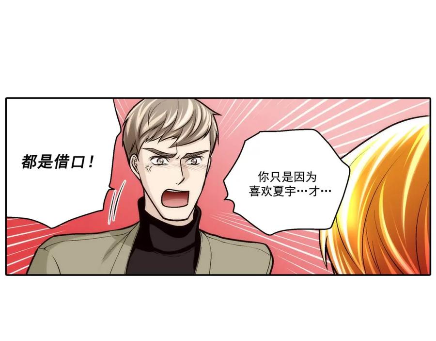 《这个经纪人很可疑》第72话 第9页