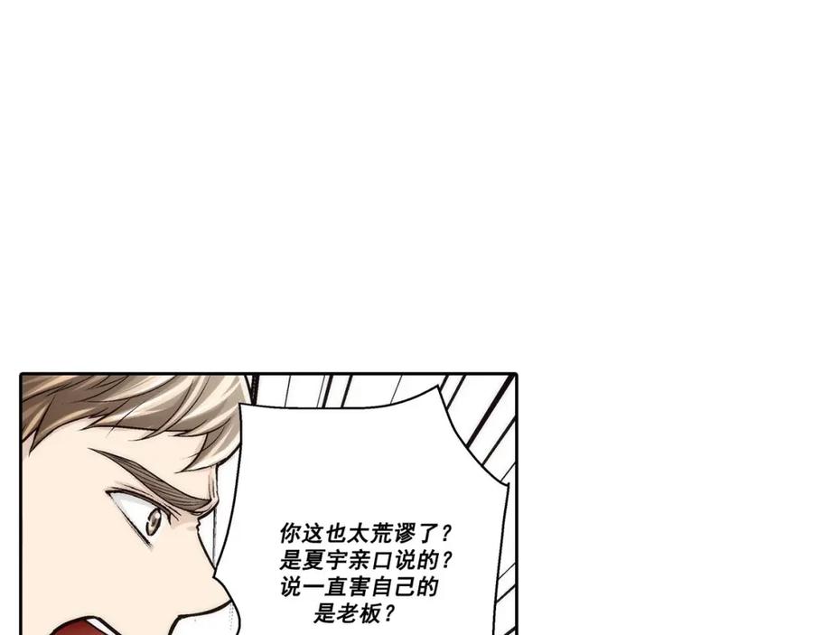 《这个经纪人很可疑》第72话 第5页