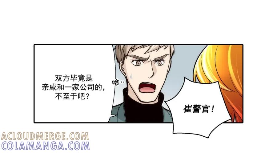 《这个经纪人很可疑》第72话 第4页