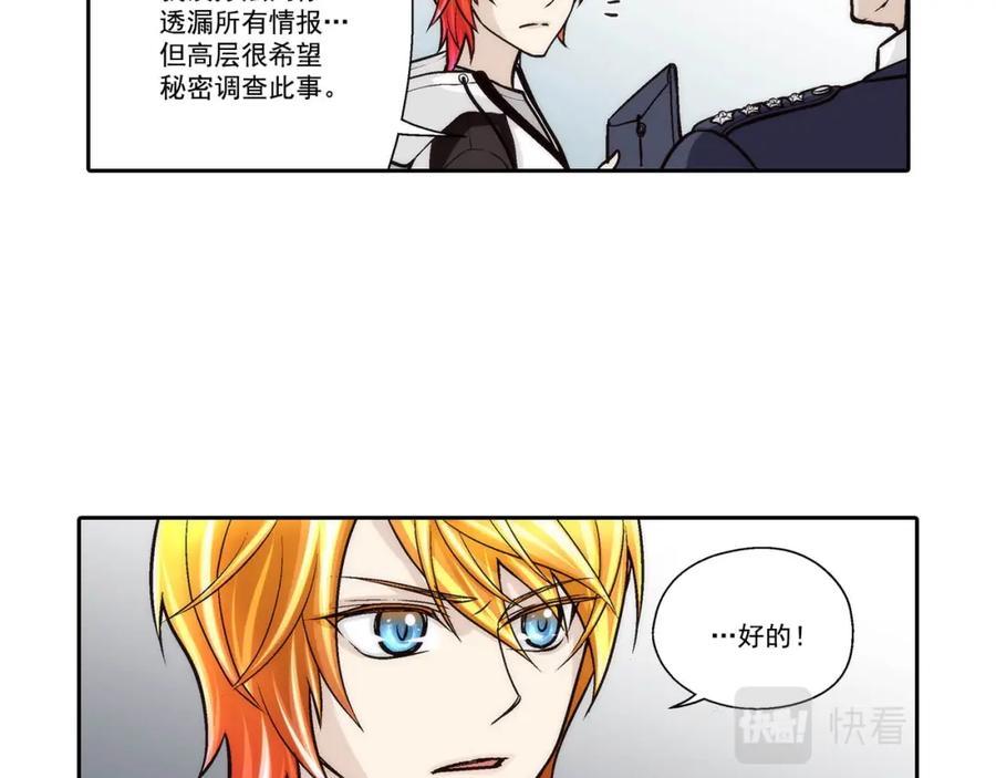 《这个经纪人很可疑》第72话 第30页