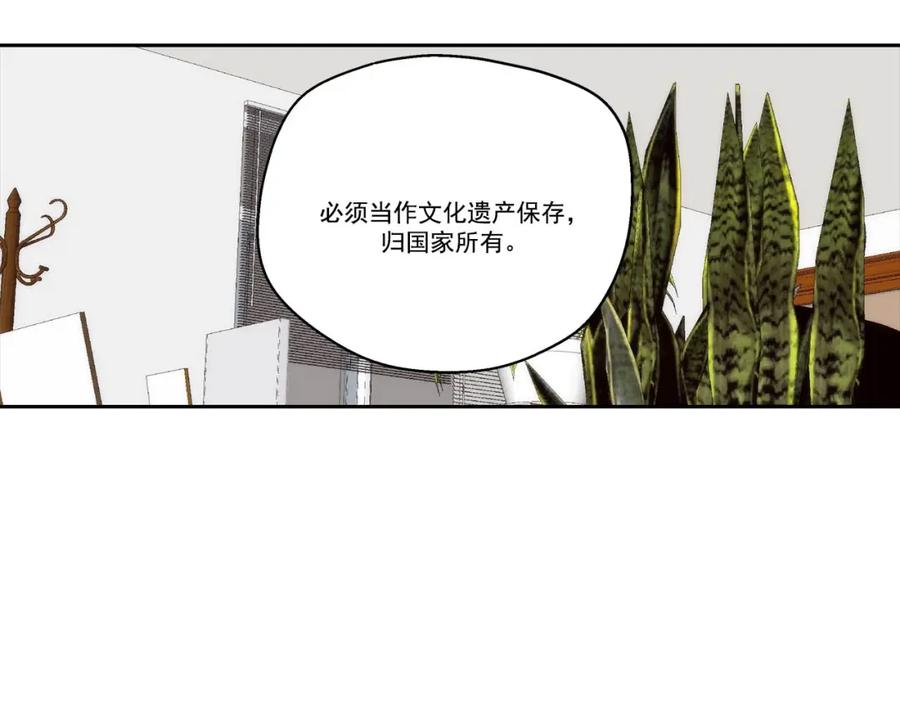 《这个经纪人很可疑》第72话 第33页