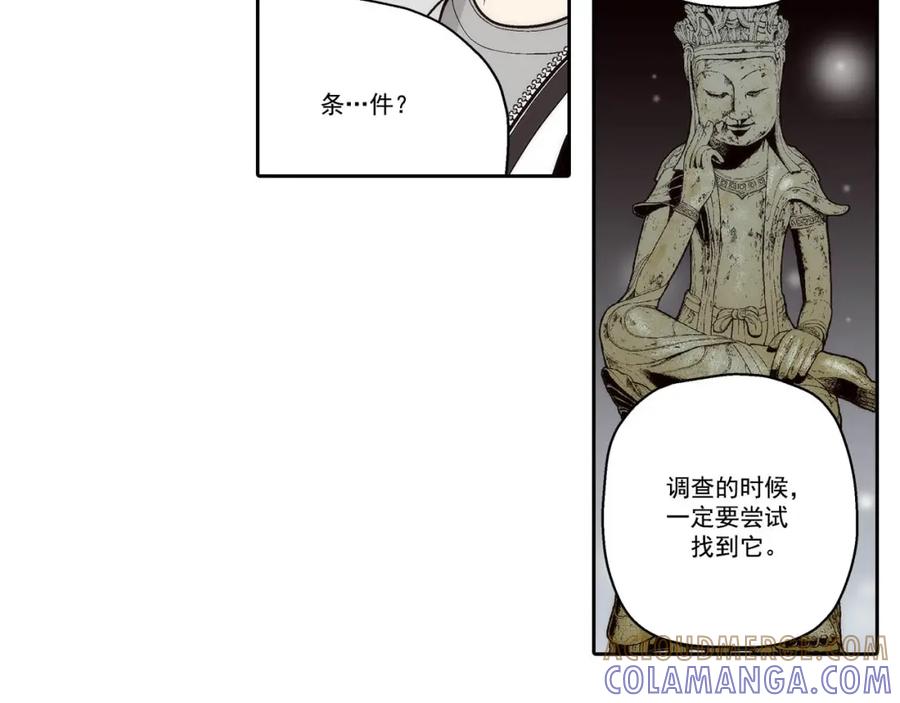 《这个经纪人很可疑》第72话 第25页