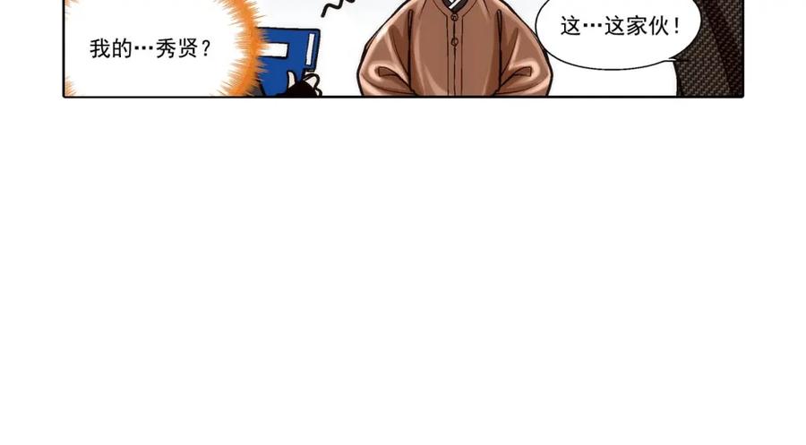 《这个经纪人很可疑》第73话 第10页