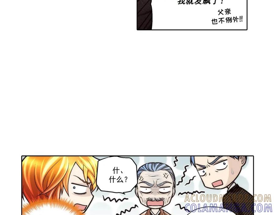 《这个经纪人很可疑》第73话 第9页
