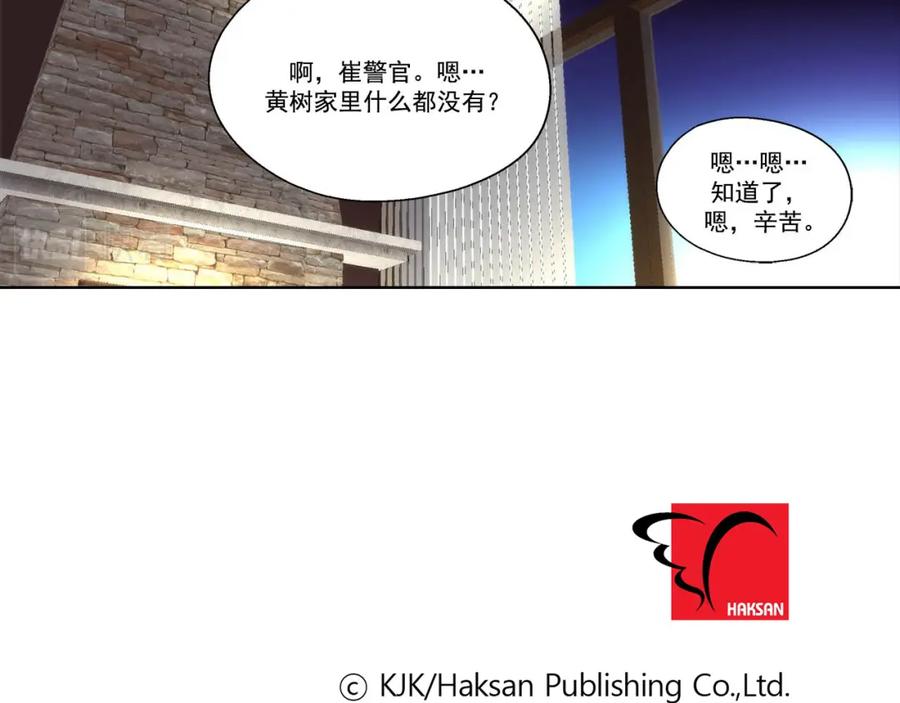 《这个经纪人很可疑》第73话 第42页
