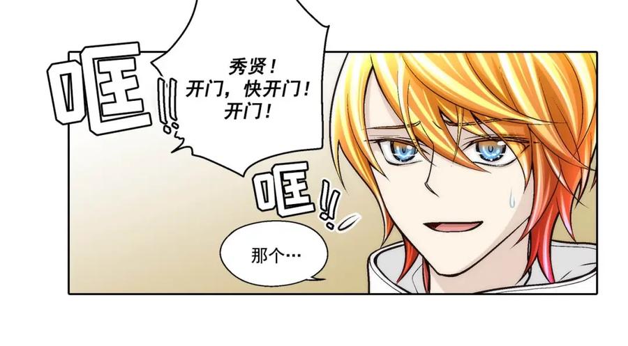 《这个经纪人很可疑》第73话 第4页