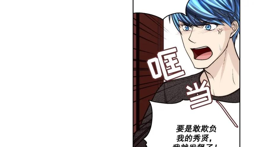 《这个经纪人很可疑》第73话 第8页