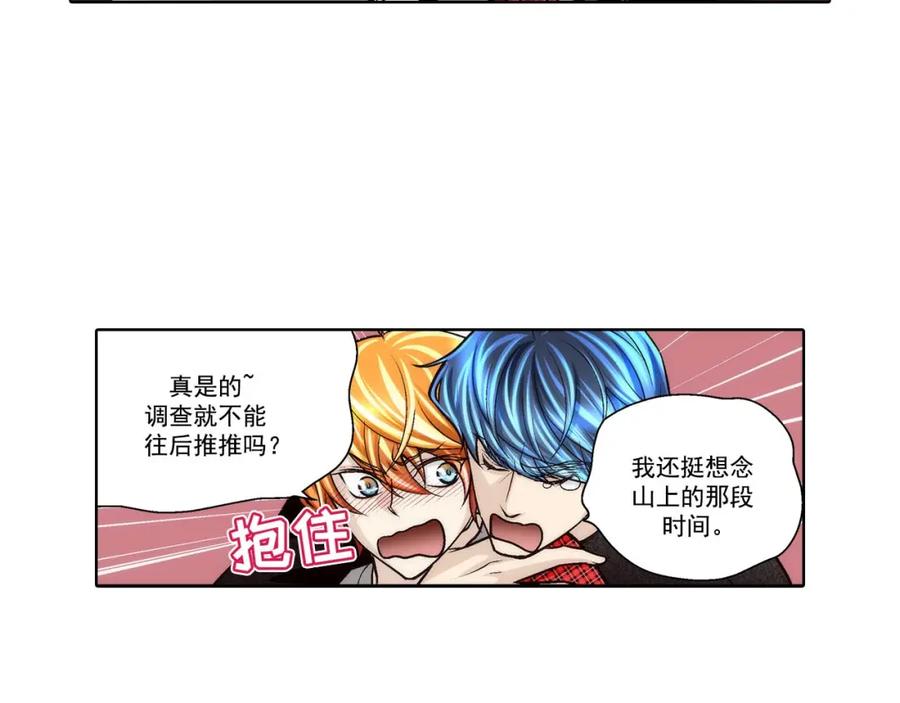 《这个经纪人很可疑》第73话 第38页