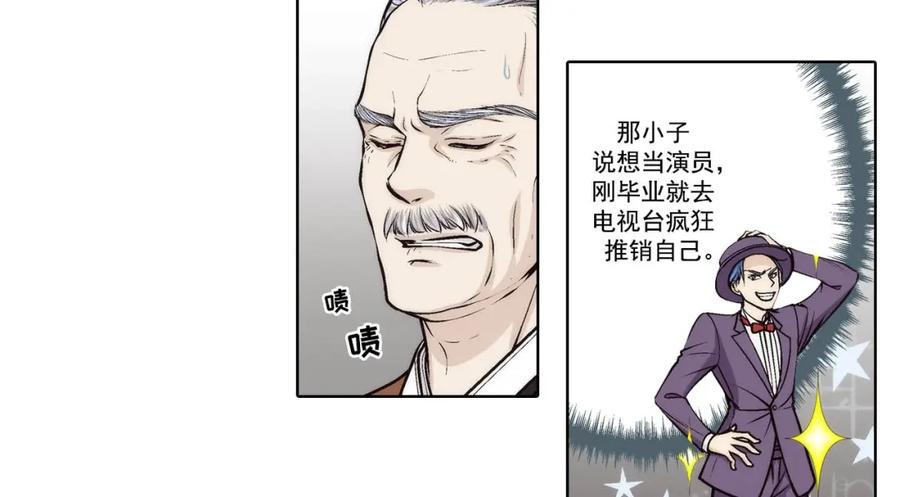 《这个经纪人很可疑》第73话 第16页