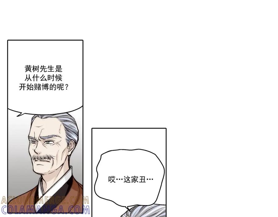 《这个经纪人很可疑》第73话 第15页