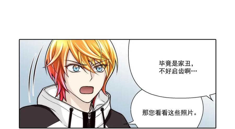 《这个经纪人很可疑》第73话 第20页