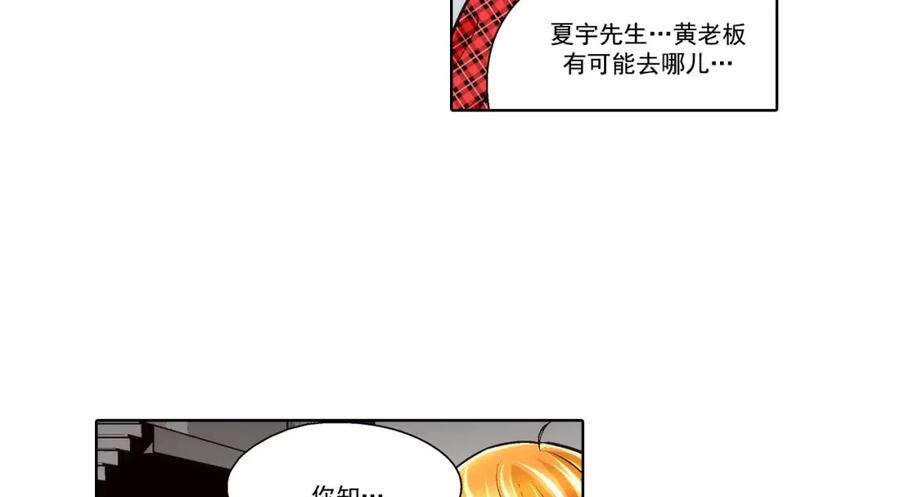 《这个经纪人很可疑》第74话 第2页