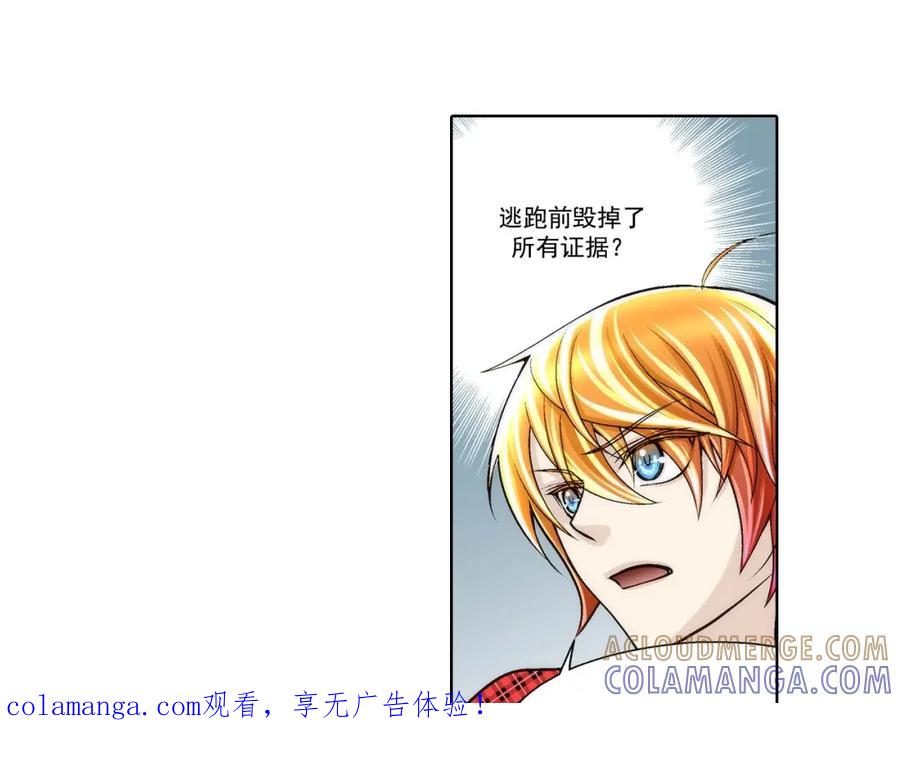 《这个经纪人很可疑》第74话 第1页
