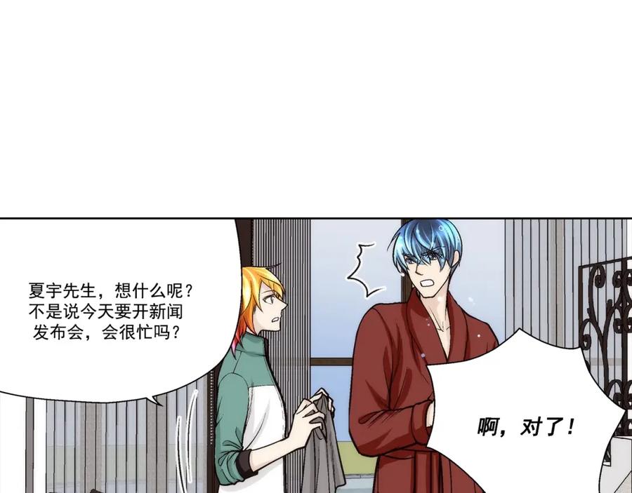 《这个经纪人很可疑》第75话 第4页